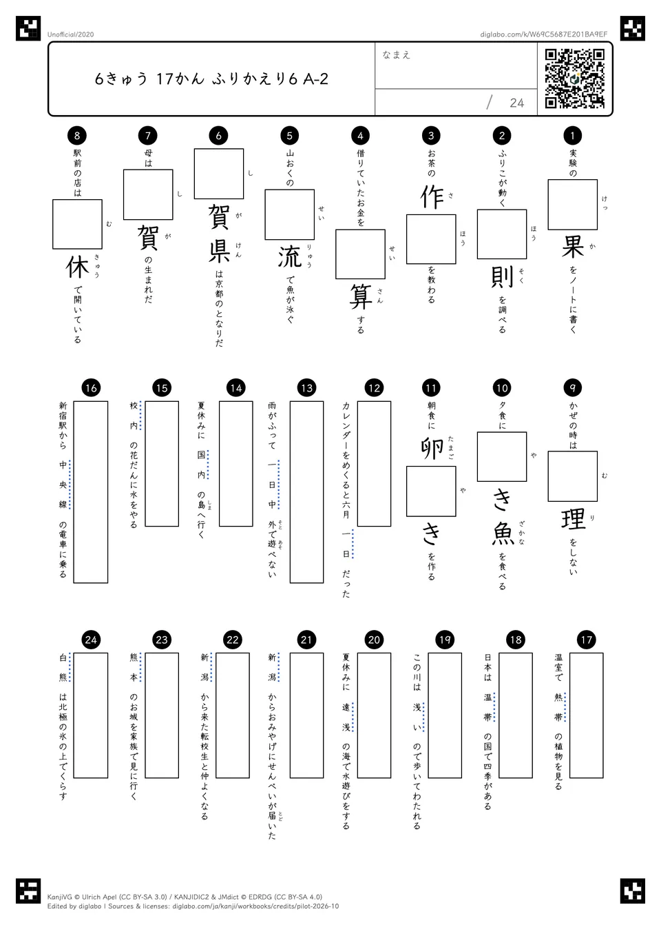 6きゅう 17かん ふりかえり6 A-2の問題