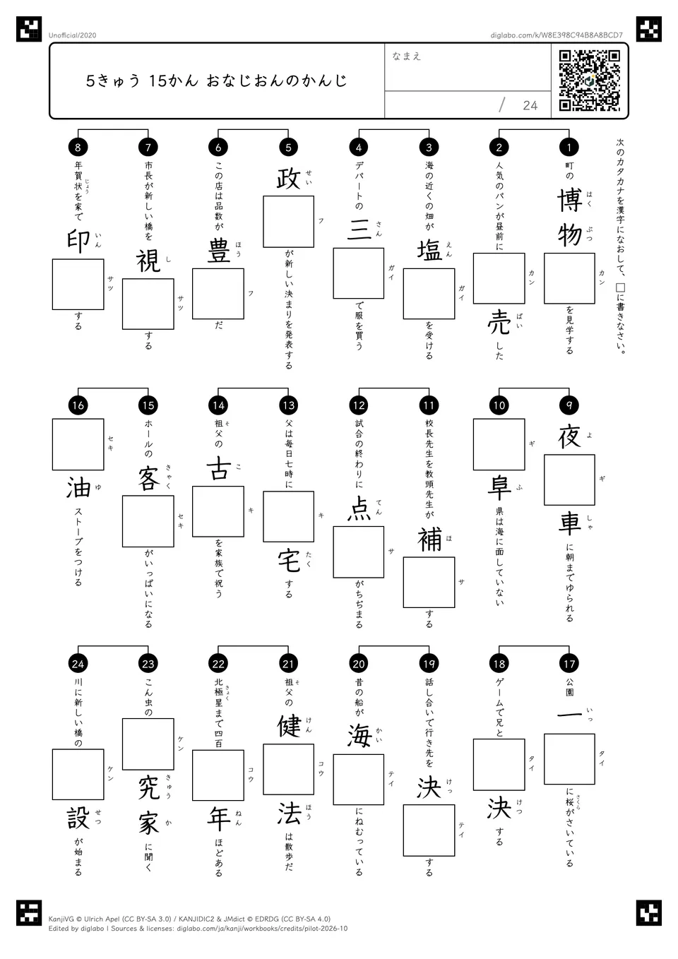 5きゅう 15かん おなじおんのかんじの紙面