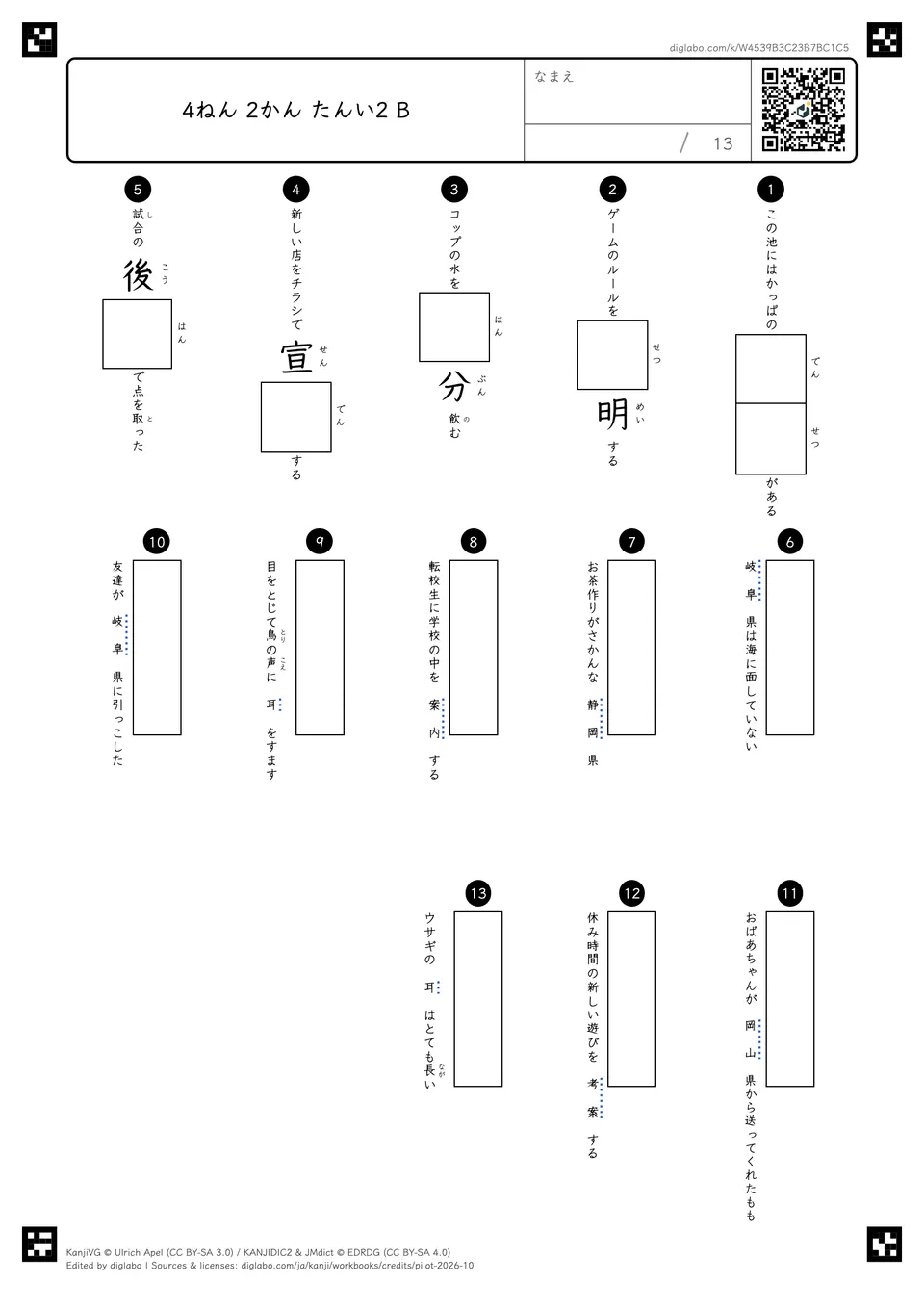 4ねん 2かん たんい2 Bの問題