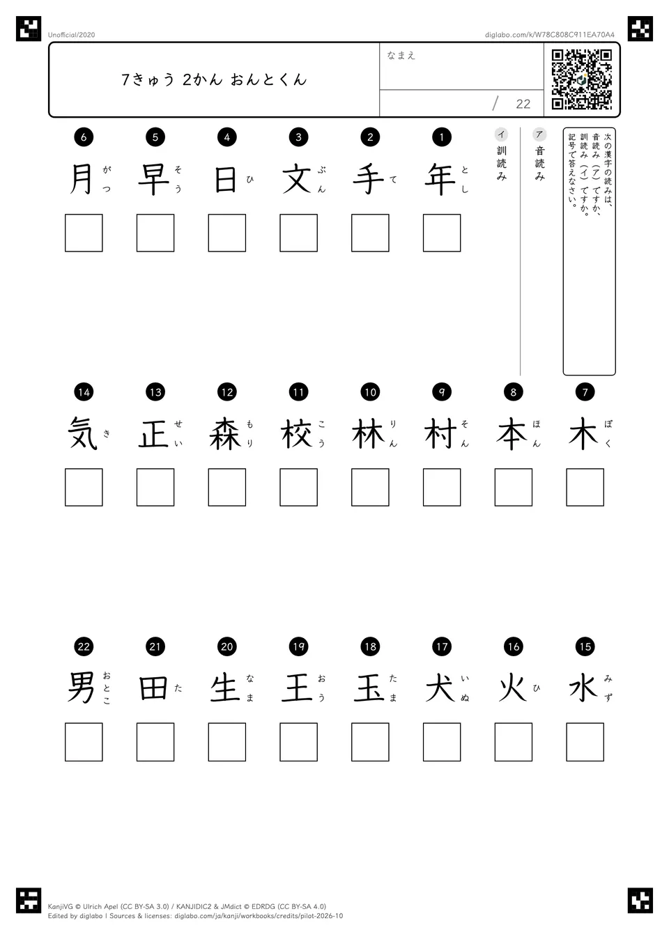7きゅう 2かん おんとくんの紙面
