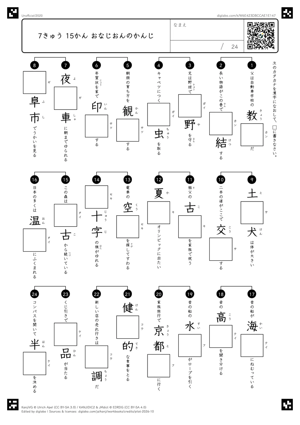 7きゅう 15かん おなじおんのかんじの紙面