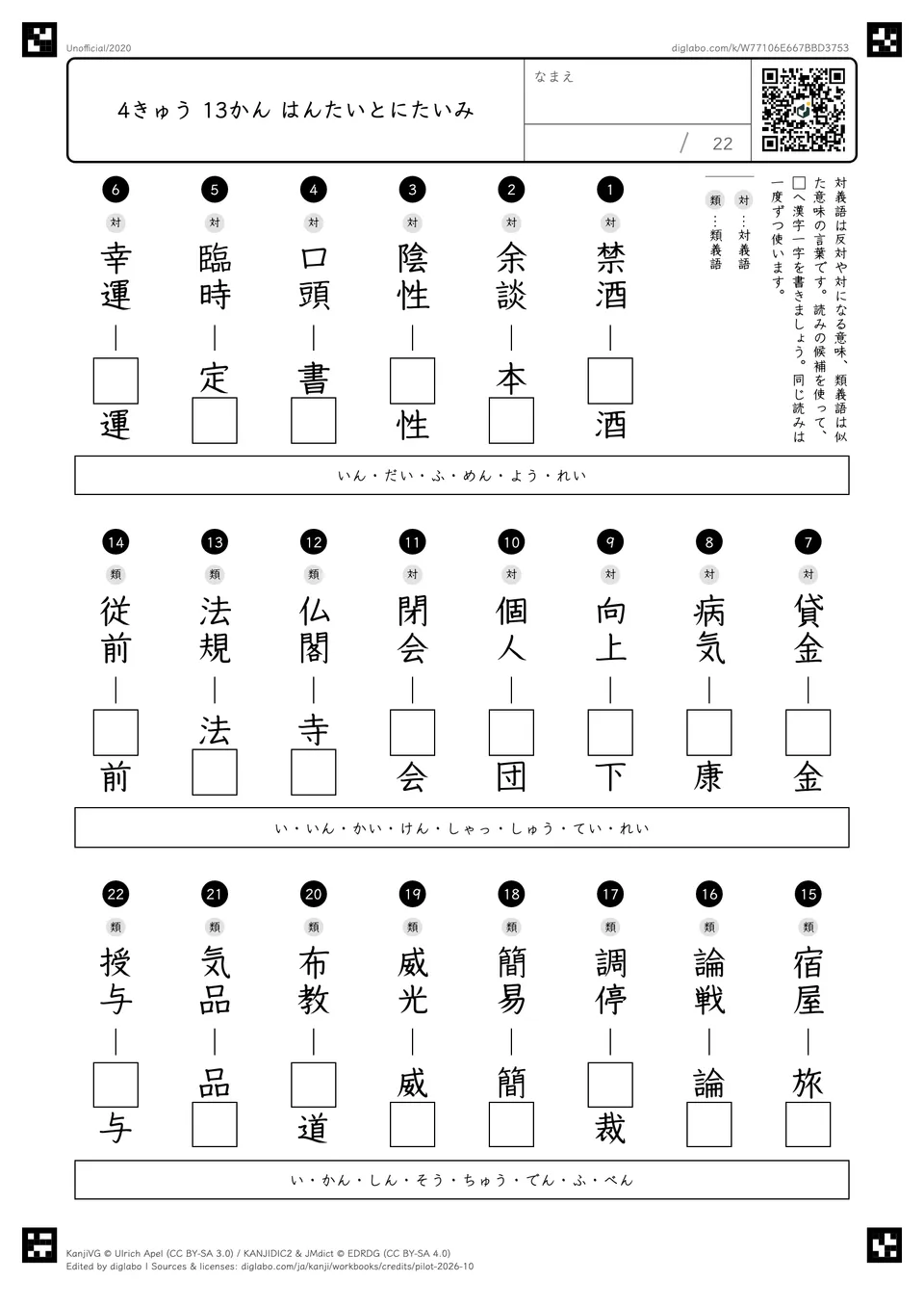 4きゅう 13かん はんたいとにたいみの問題