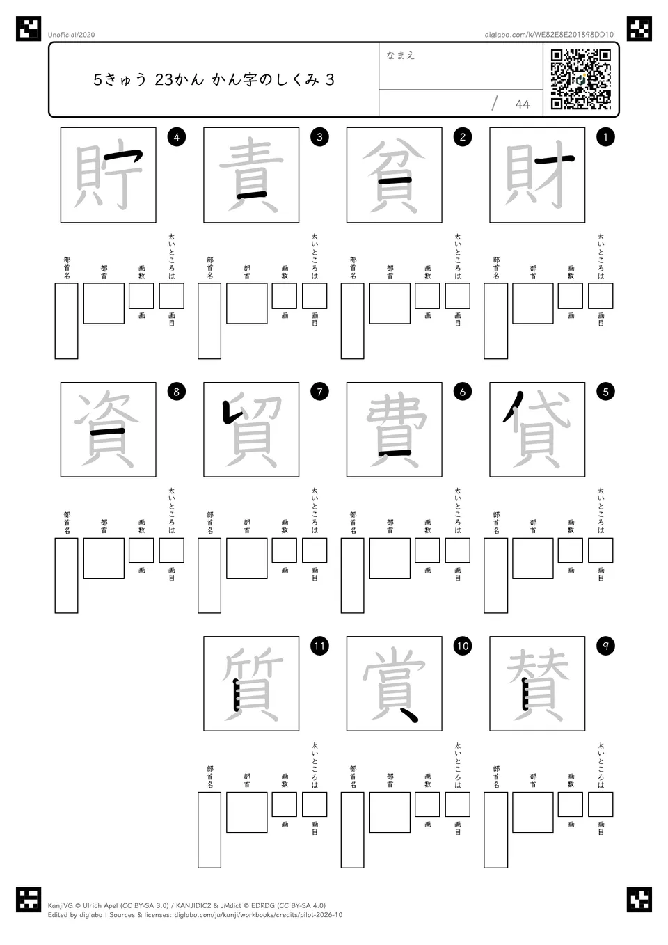 5きゅう 23かん かん字のしくみ 3の問題