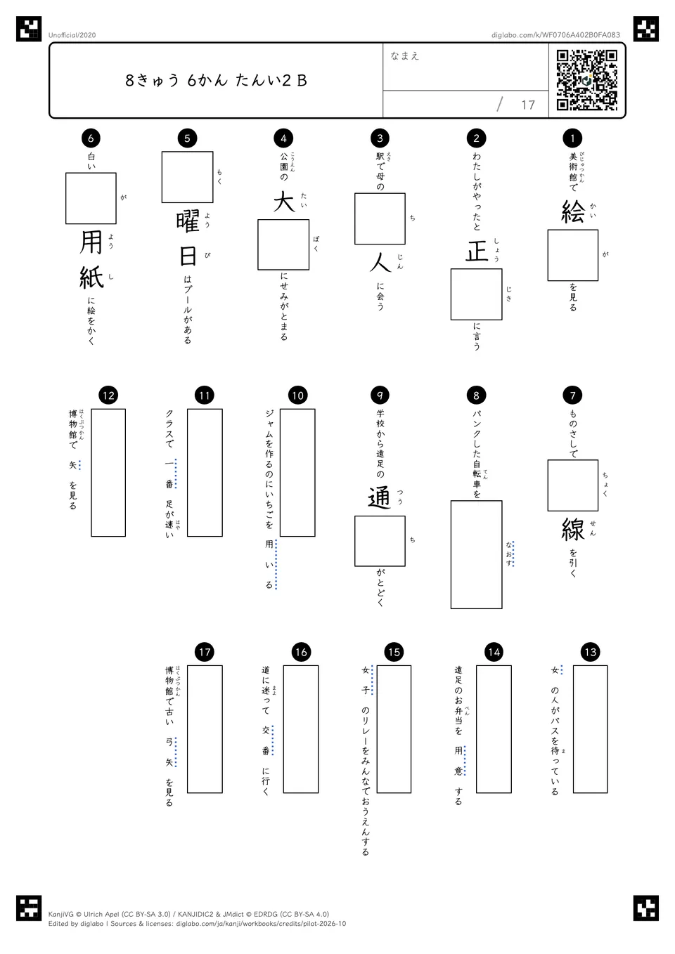 8きゅう 6かん たんい2 Bの問題