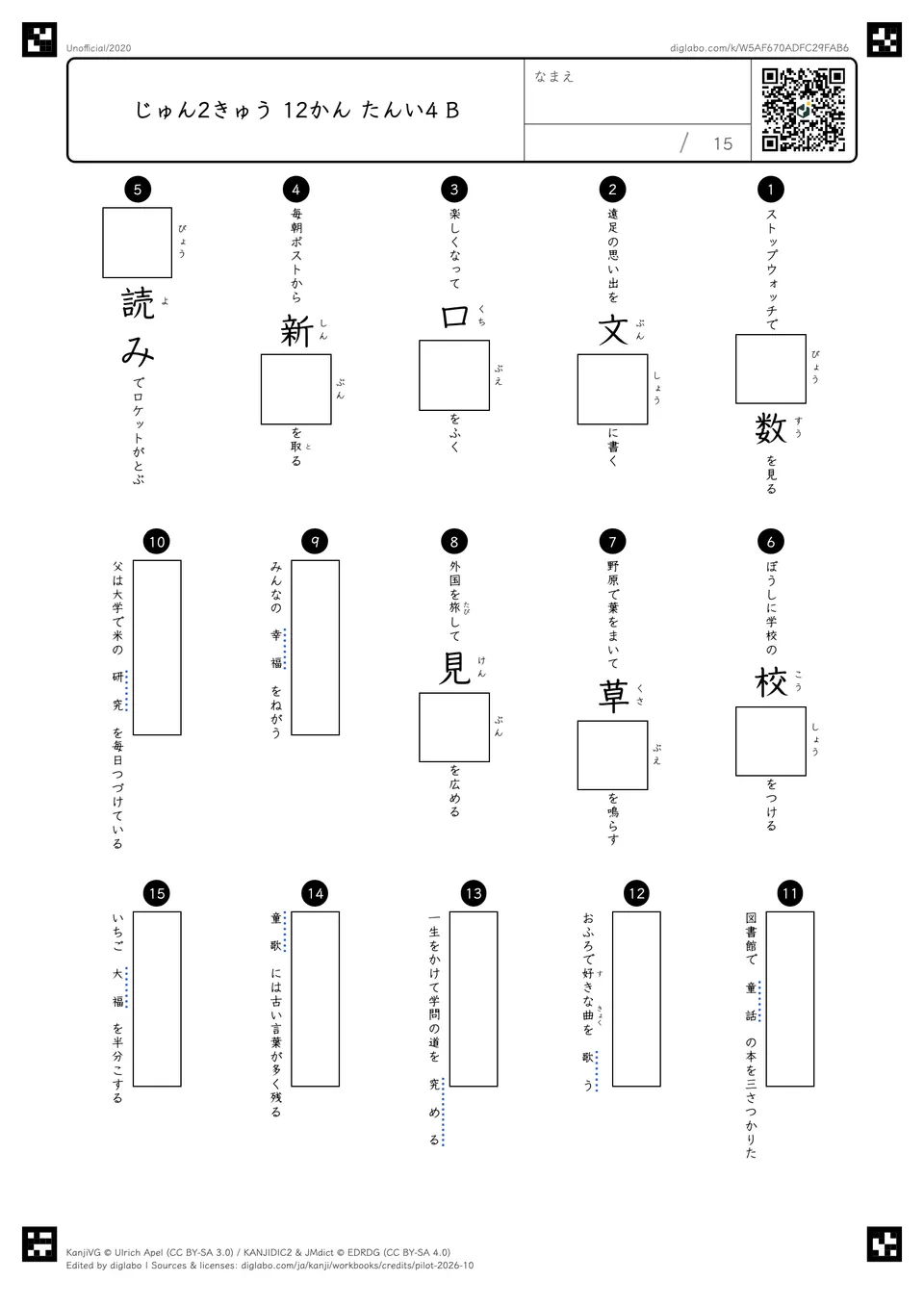 じゅん2きゅう 12かん たんい4 Bの問題