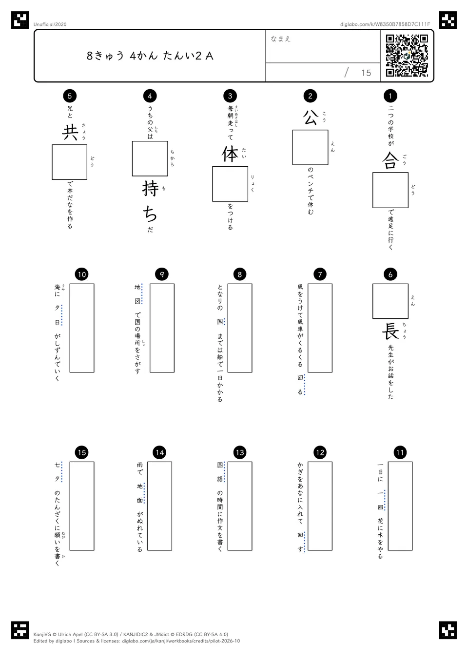 8きゅう 4かん たんい2 Aの問題