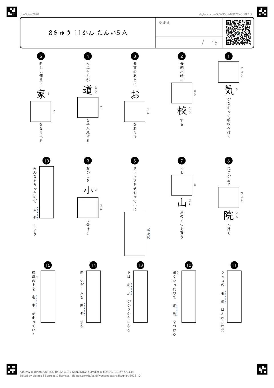 8きゅう 11かん たんい5 Aの問題
