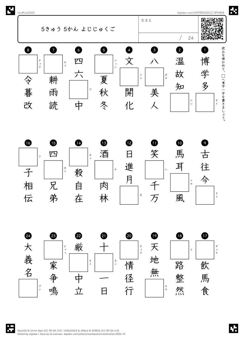 5きゅう 5かん よじじゅくごの紙面