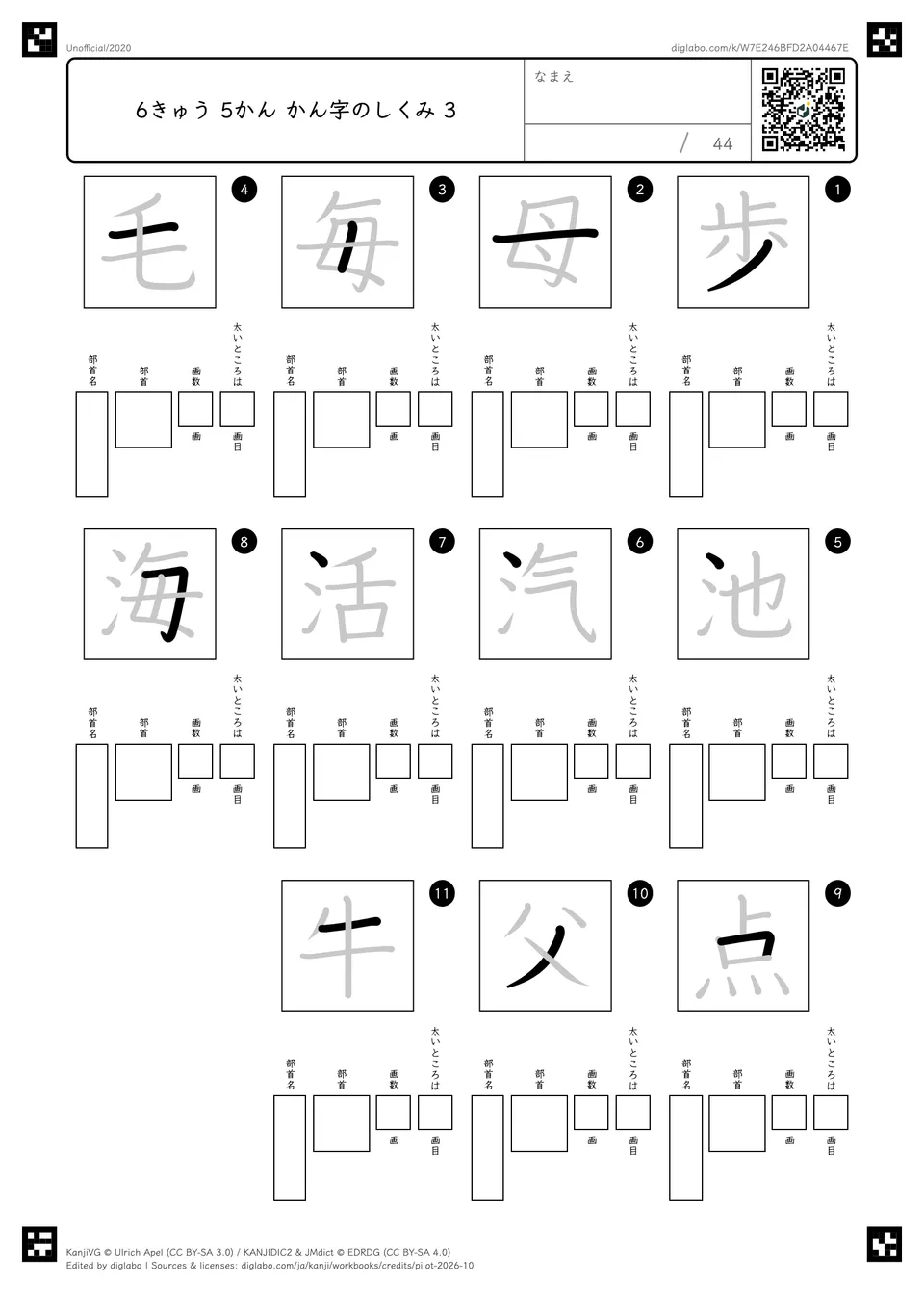 6きゅう 5かん かん字のしくみ 3の問題