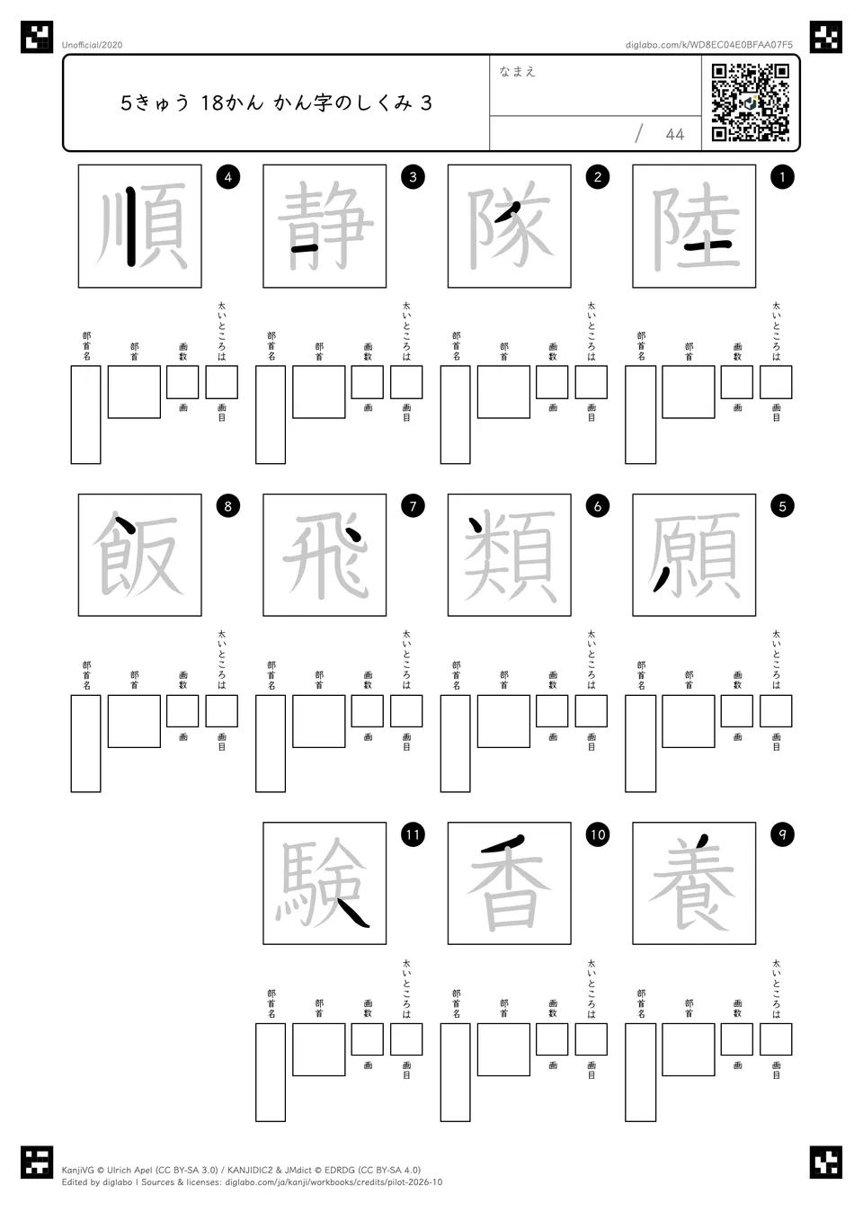5きゅう 18かん かん字のしくみ 3の問題