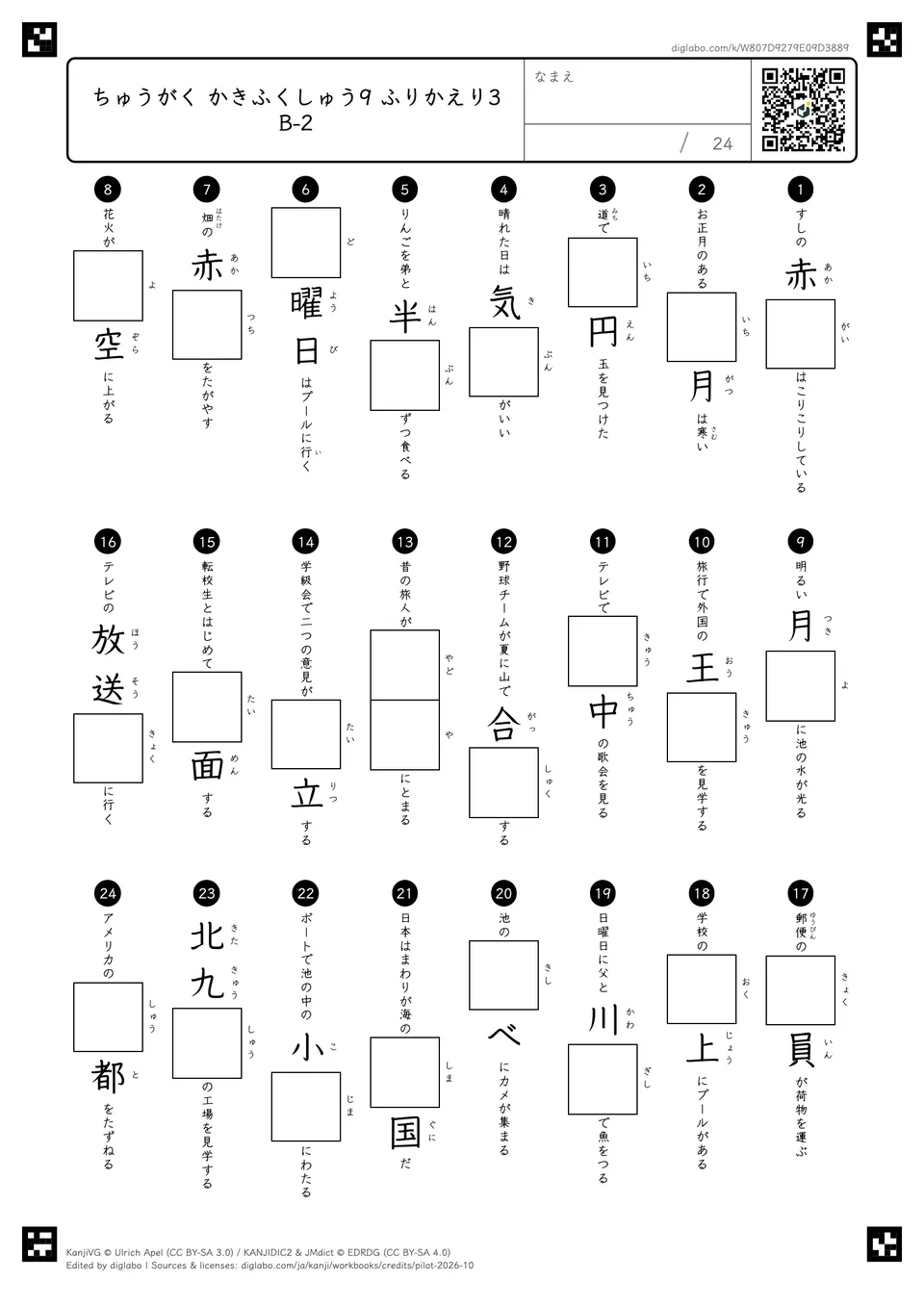 ちゅうがく かきふくしゅう9 ふりかえり3 B-2の問題