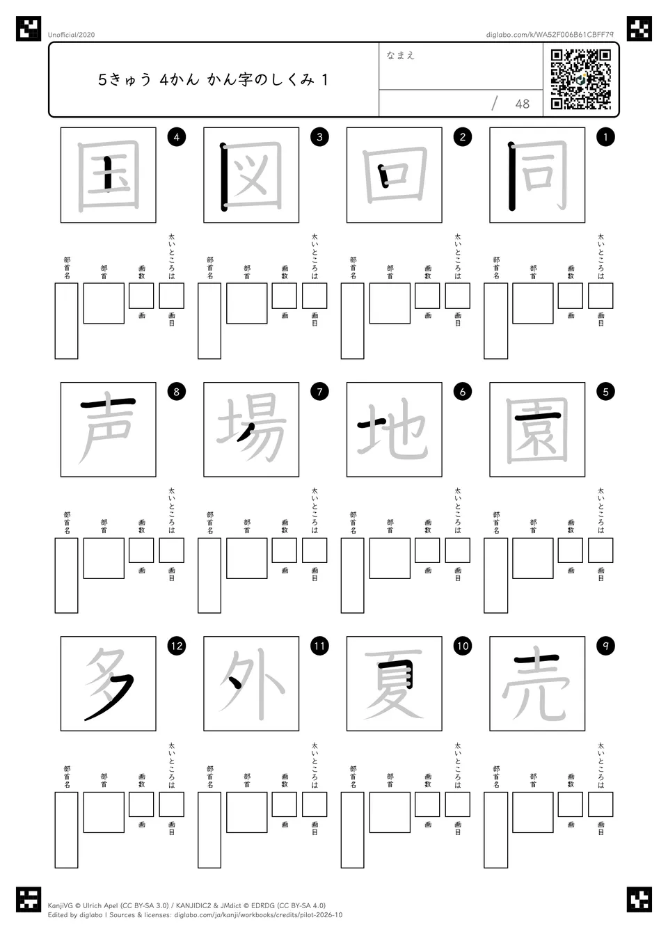 5きゅう 4かん かん字のしくみ 1の問題