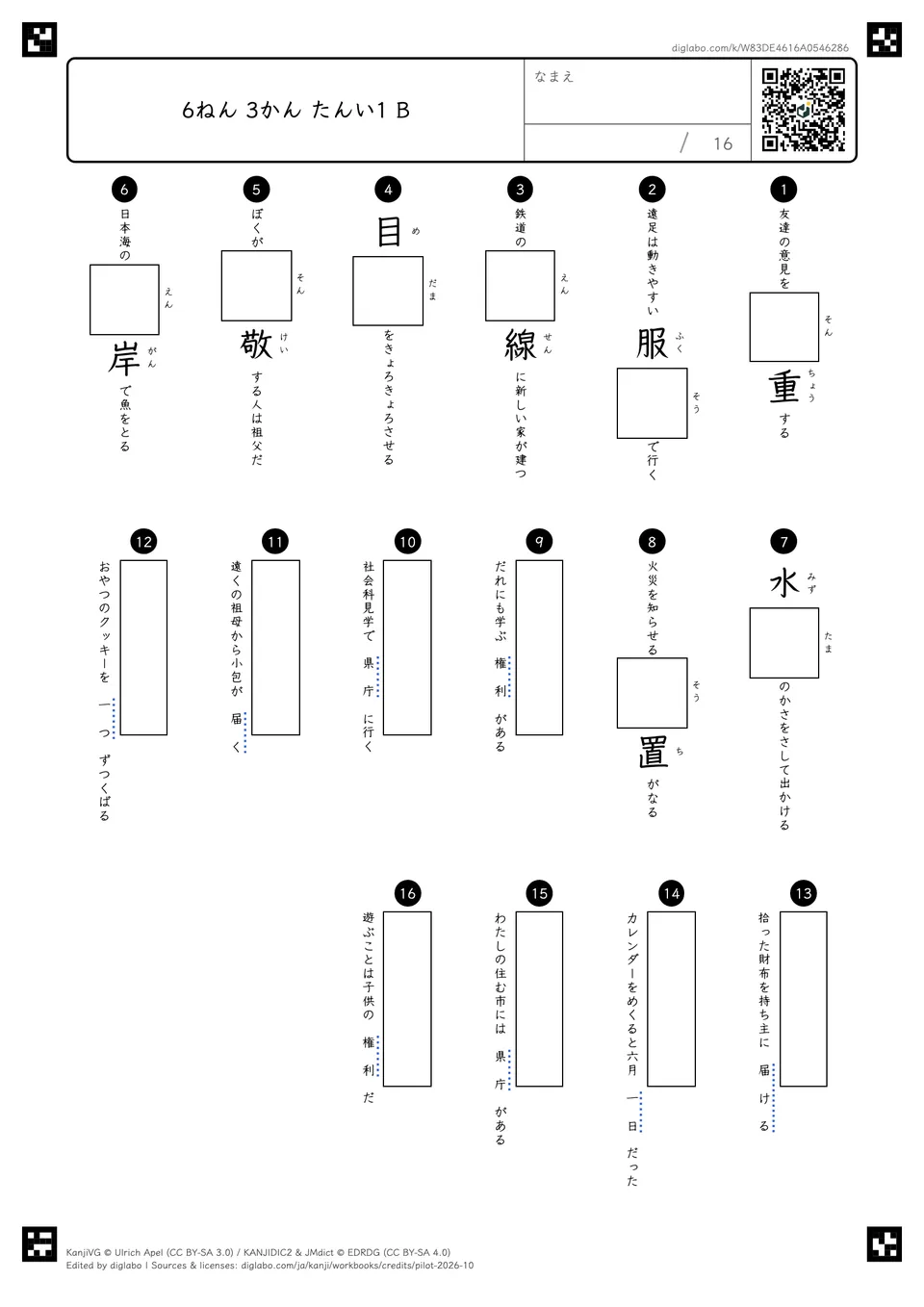 6ねん 3かん たんい1 Bの問題