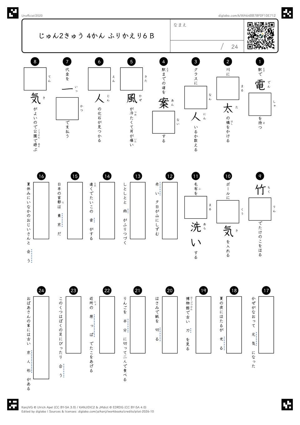 じゅん2きゅう 4かん ふりかえり6 Bの問題