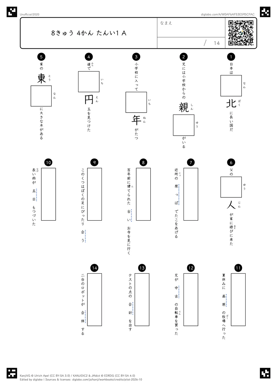 8きゅう 4かん たんい1 Aの問題