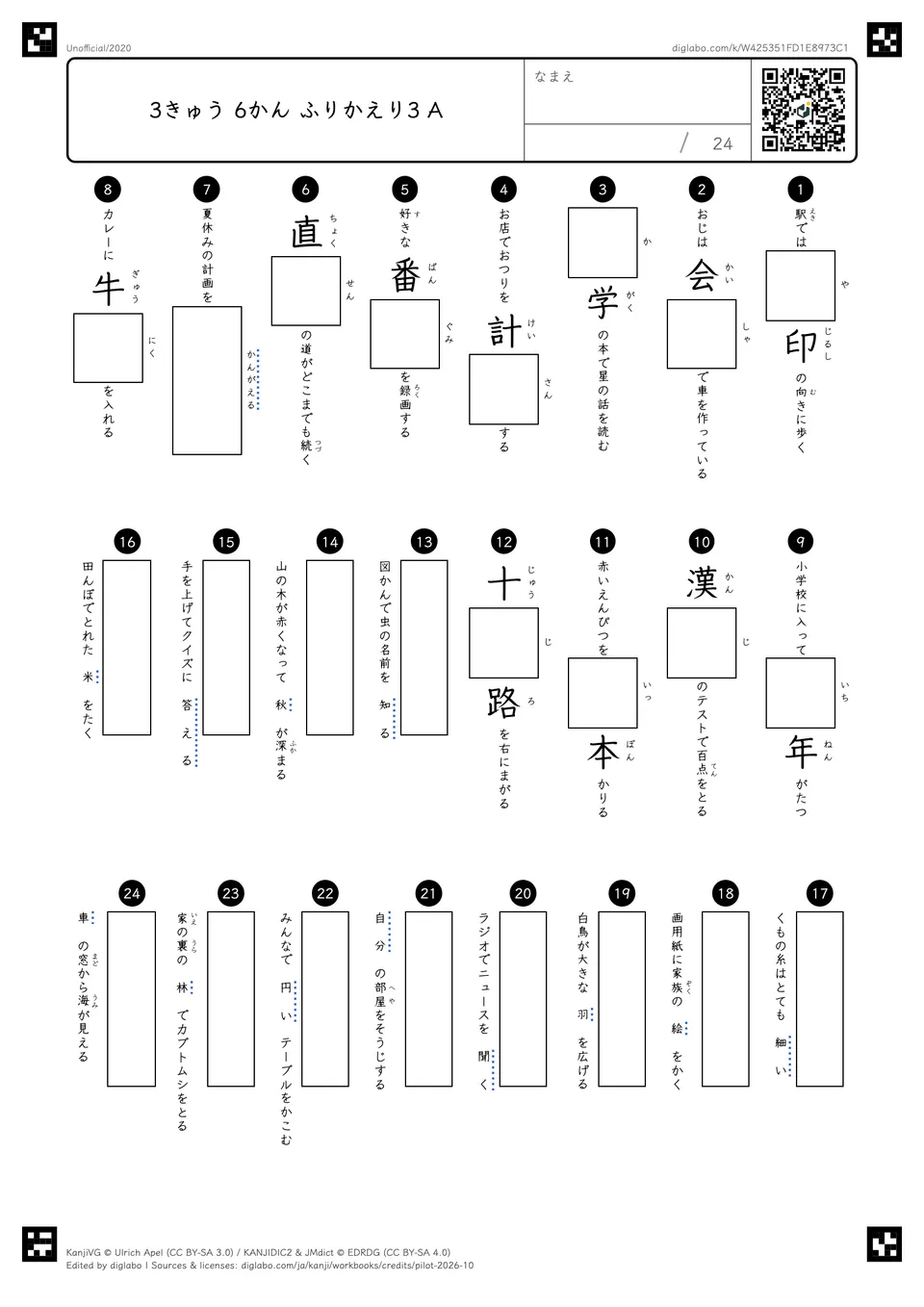 3きゅう 6かん ふりかえり3 Aの問題