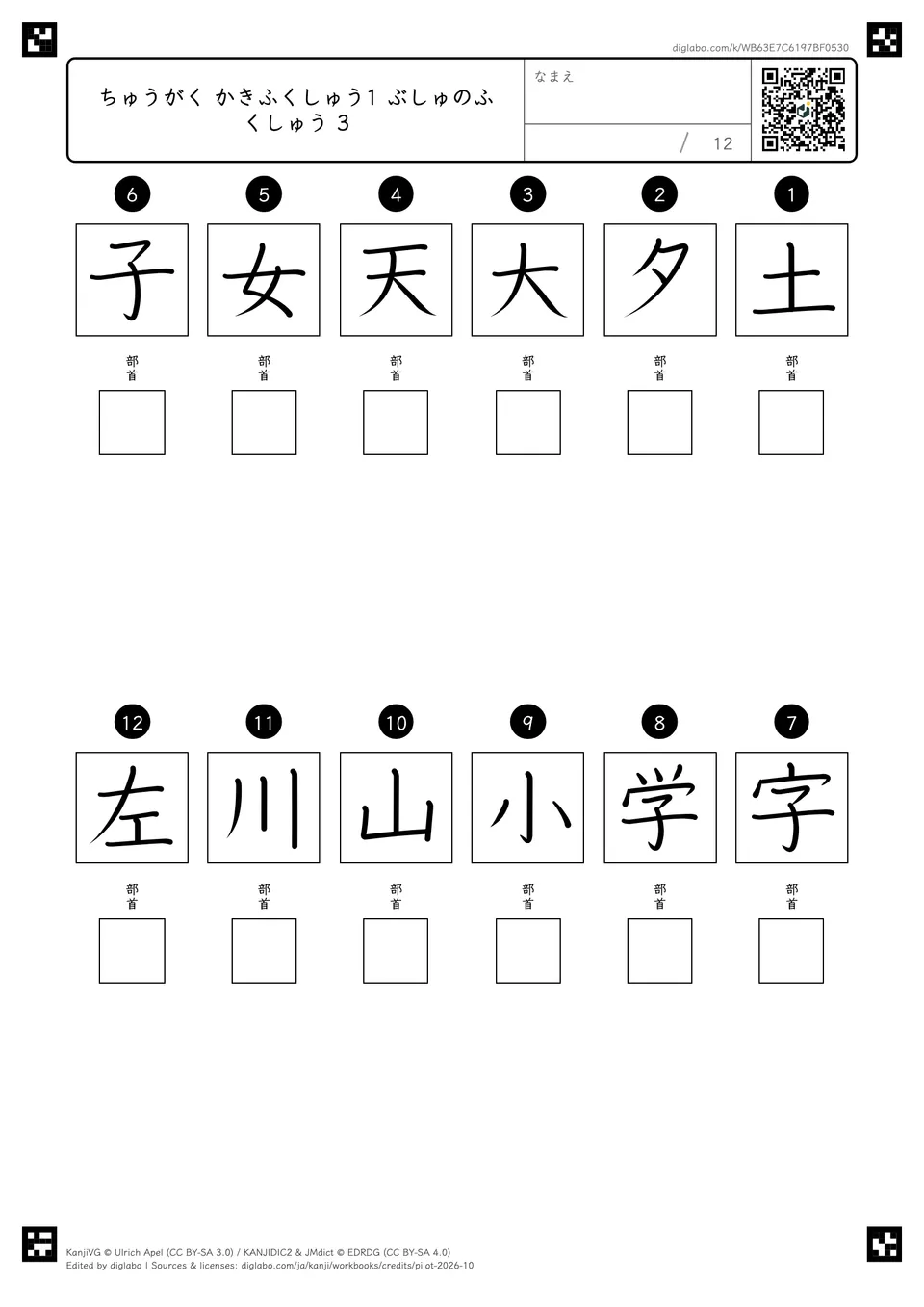 ちゅうがく かきふくしゅう1 ぶしゅのふくしゅう 3の紙面