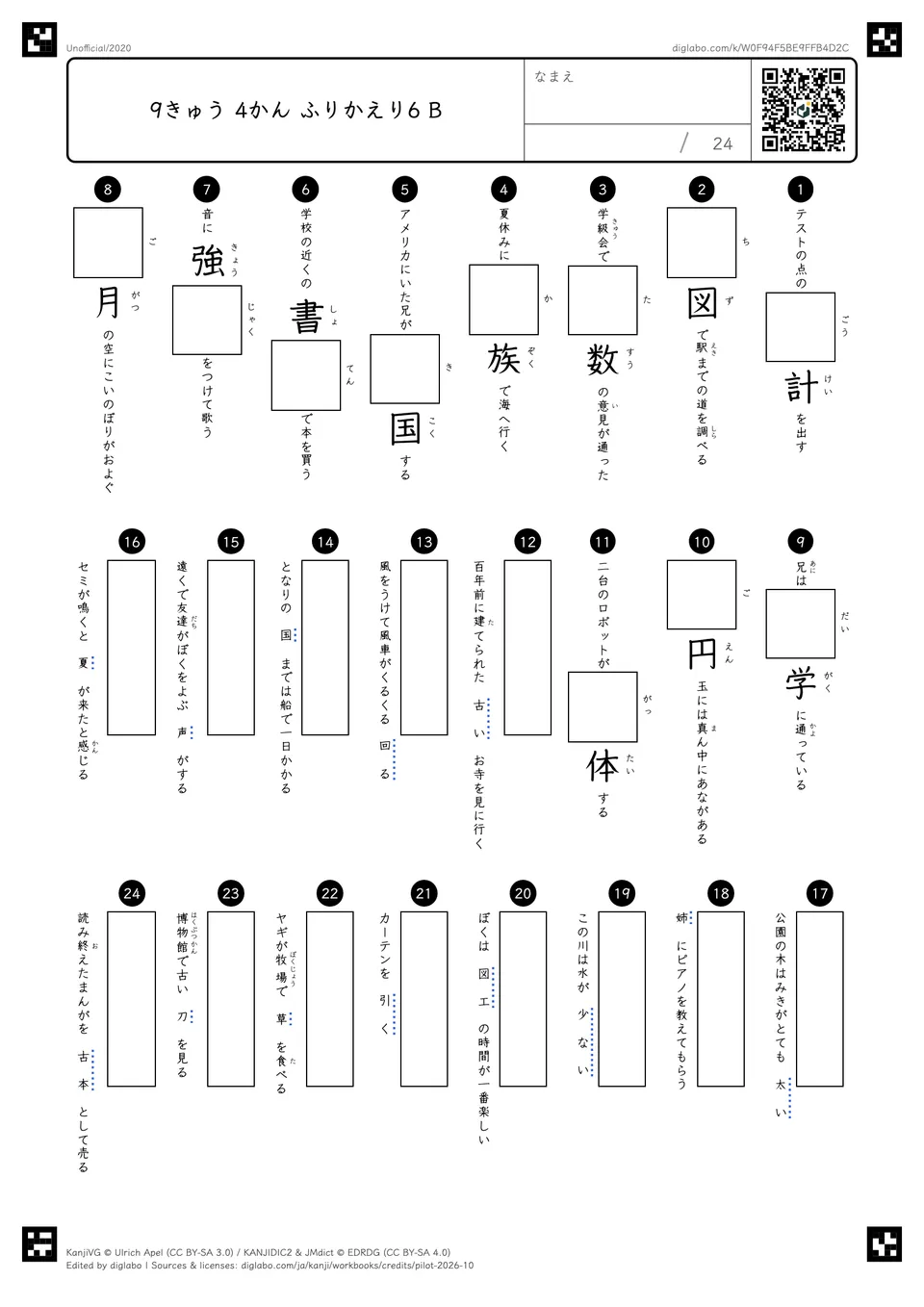 9きゅう 4かん ふりかえり6 Bの問題