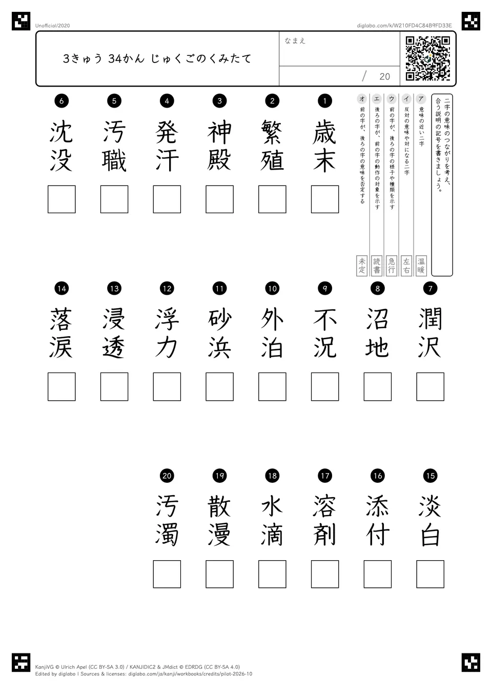 3きゅう 34かん じゅくごのくみたての問題