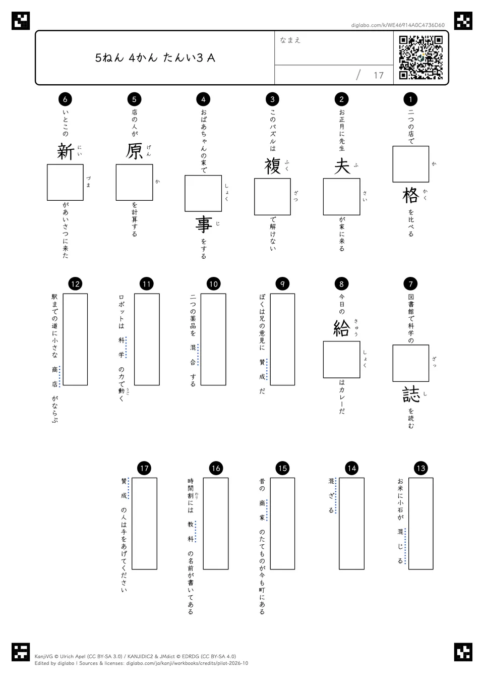 5ねん 4かん たんい3 Aの問題