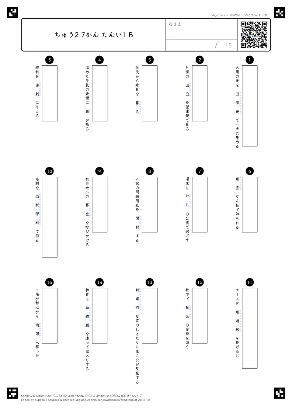 ちゅう2 7かん たんい1 Bの問題