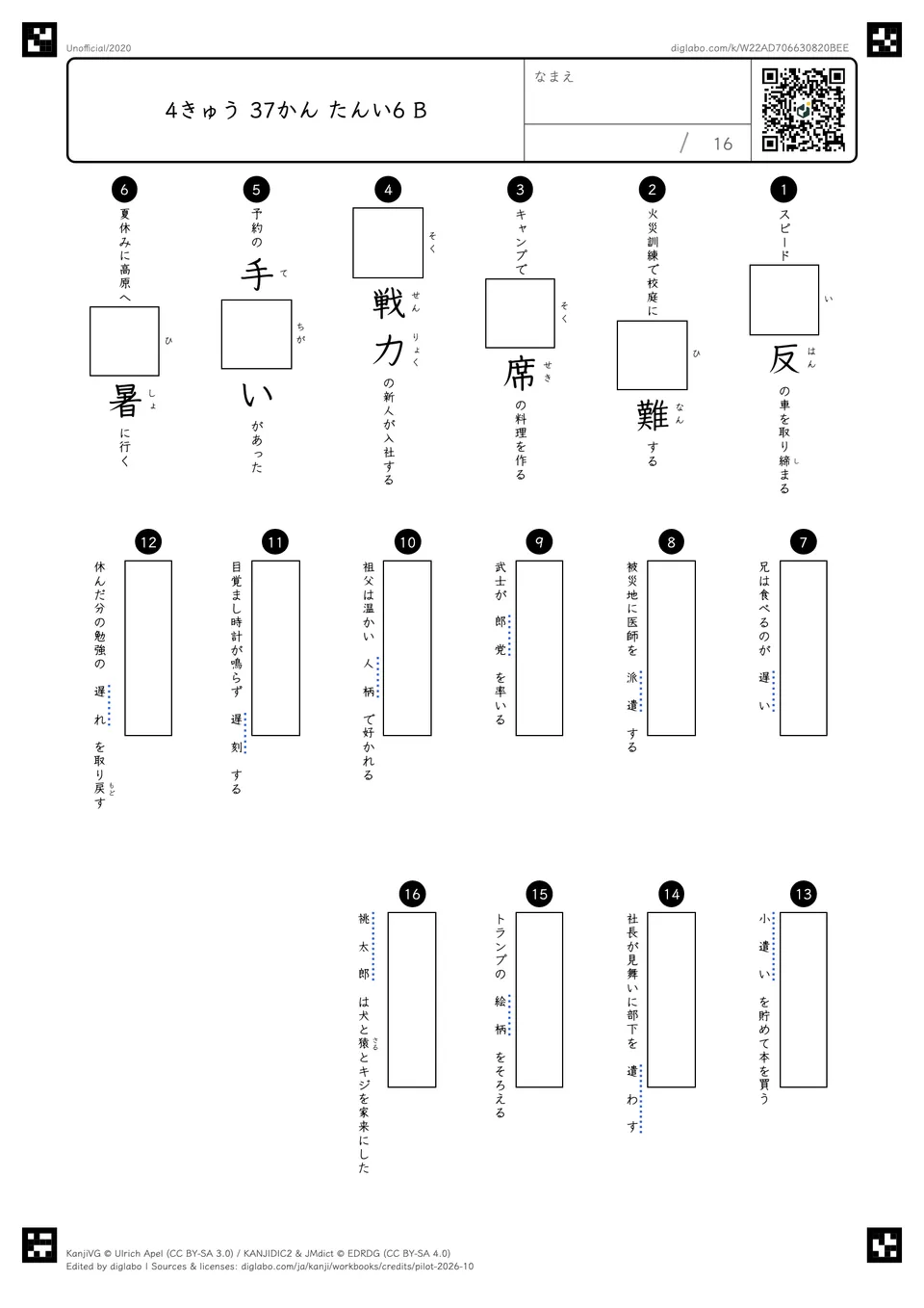 4きゅう 37かん たんい6 Bの問題