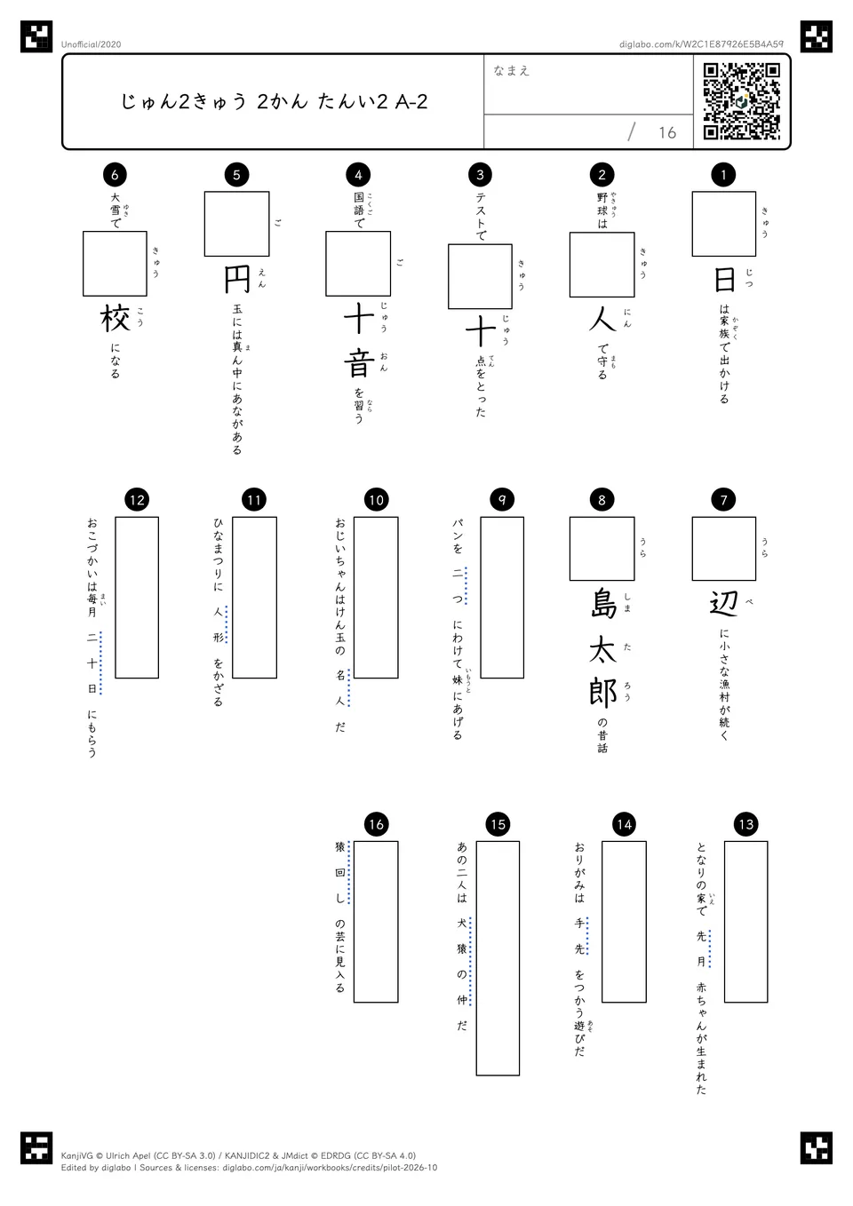 じゅん2きゅう 2かん たんい2 A-2の問題