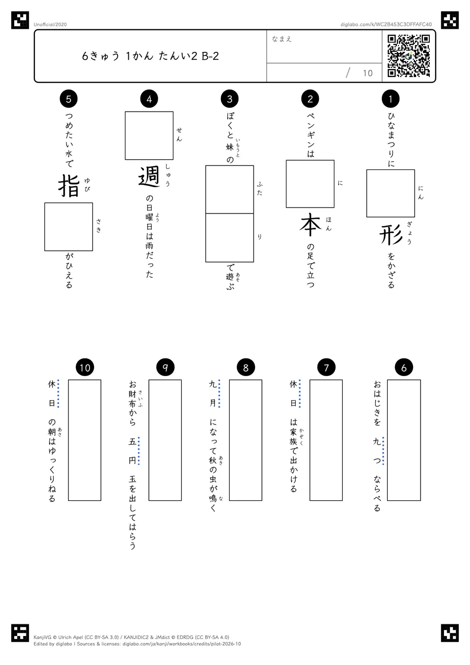 6きゅう 1かん たんい2 B-2の紙面