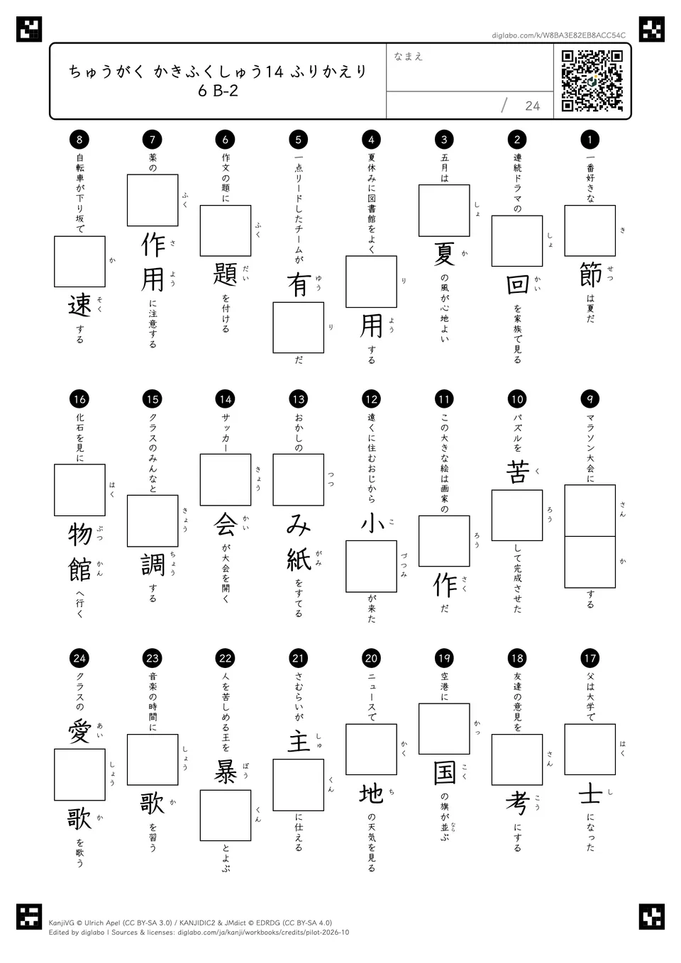 ちゅうがく かきふくしゅう14 ふりかえり6 B-2の問題