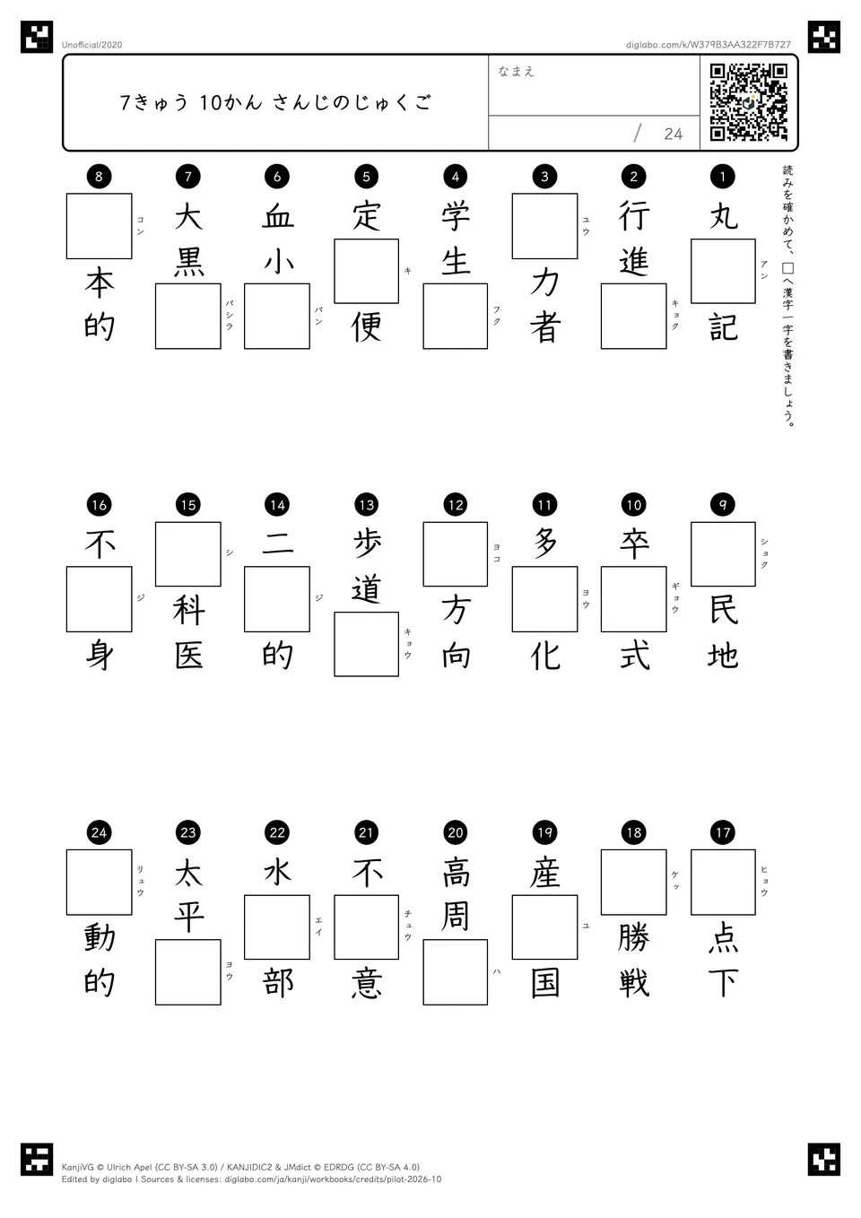 7きゅう 10かん さんじのじゅくごの問題