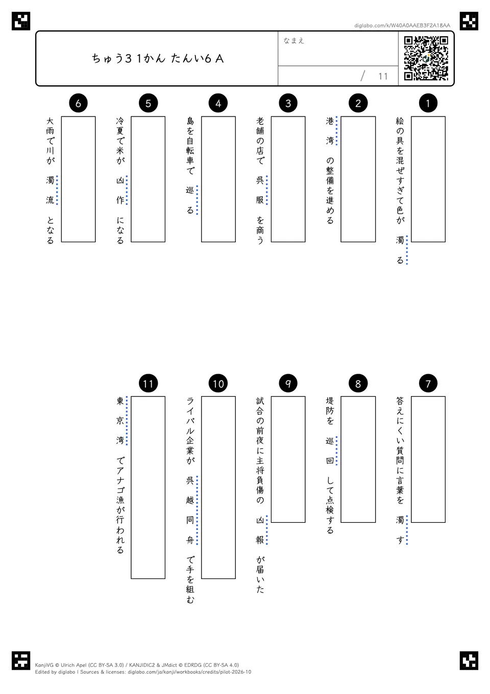 ちゅう3 1かん たんい6 Aの紙面