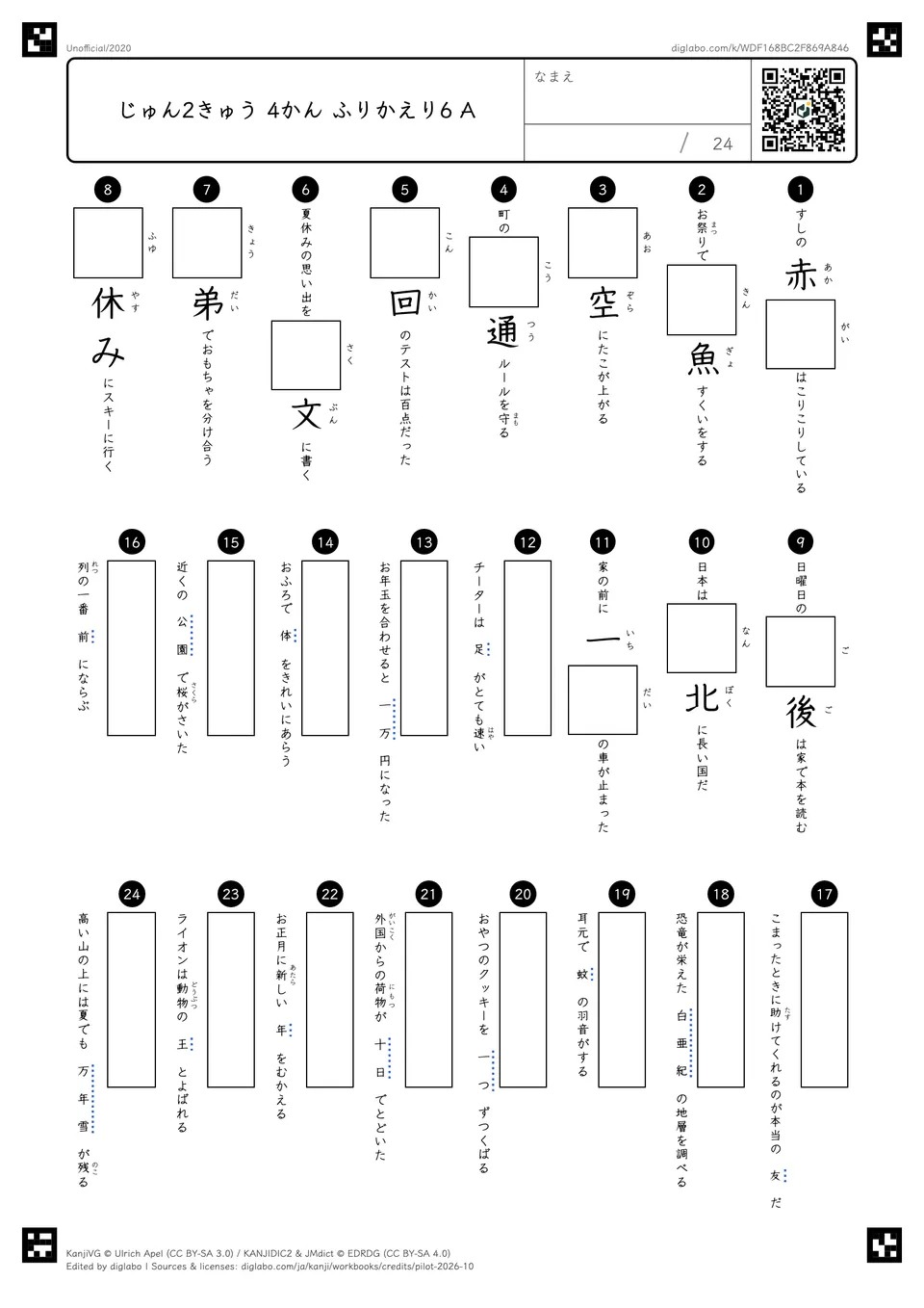 じゅん2きゅう 4かん ふりかえり6 Aの問題