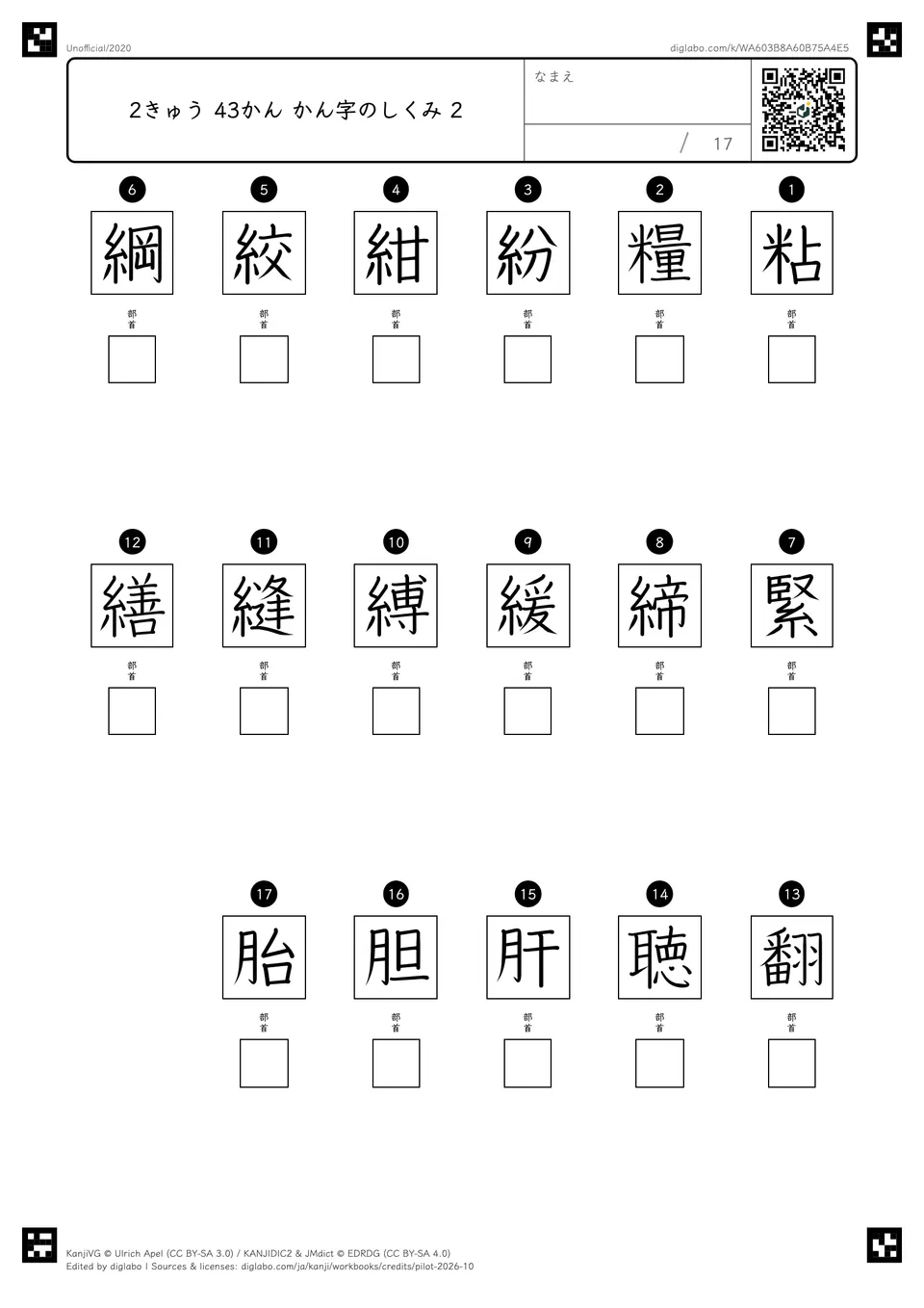 2きゅう 43かん かん字のしくみ 2の問題