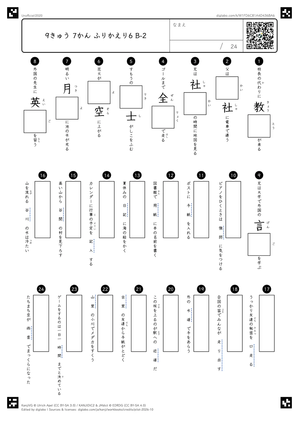 9きゅう 7かん ふりかえり6 B-2の問題