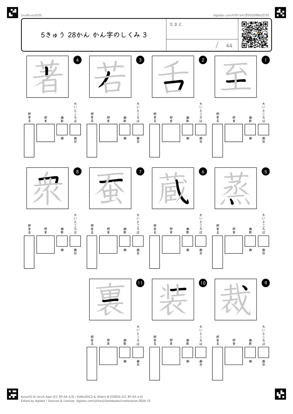 5きゅう 28かん かん字のしくみ 3の問題