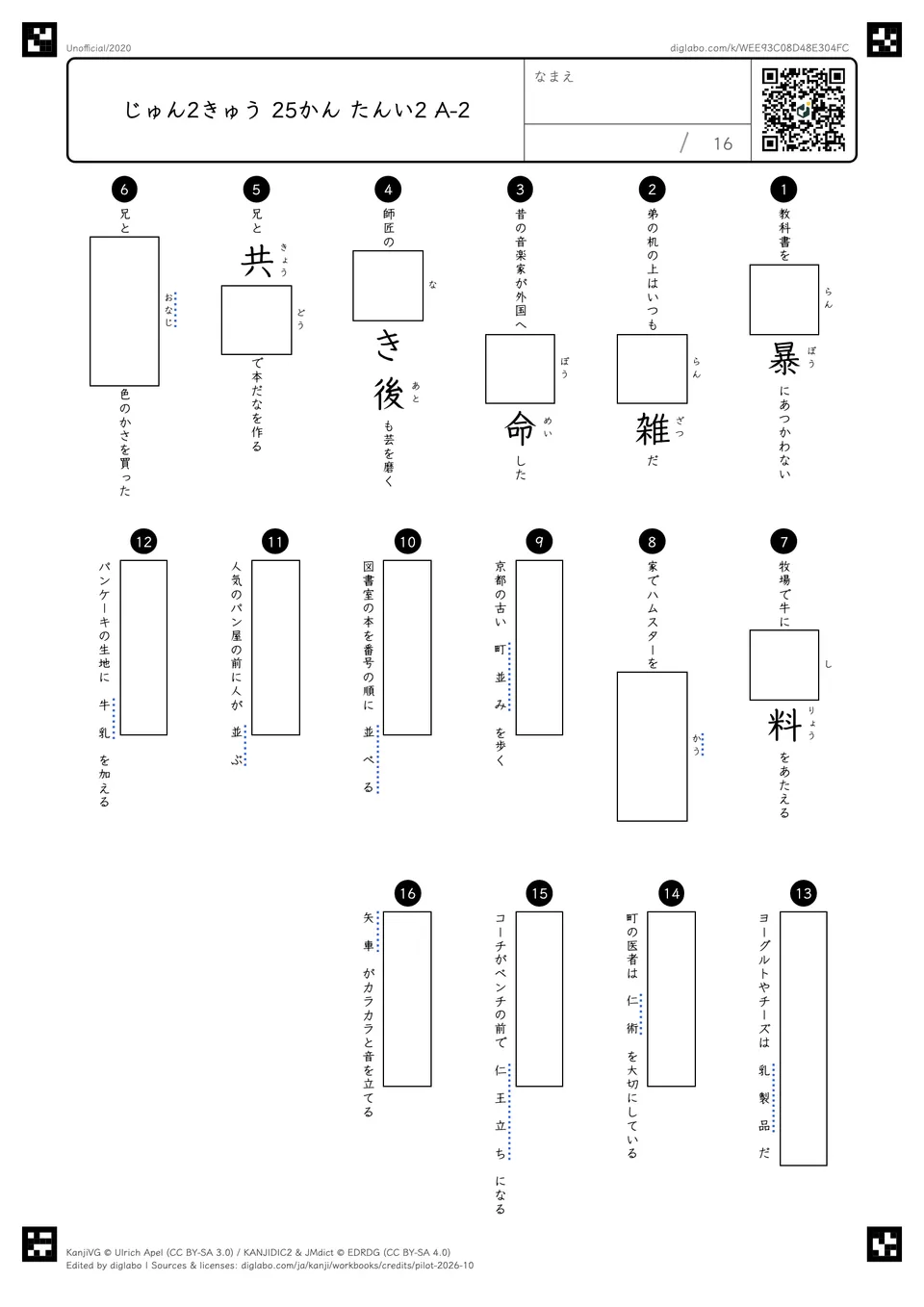 じゅん2きゅう 25かん たんい2 A-2の問題