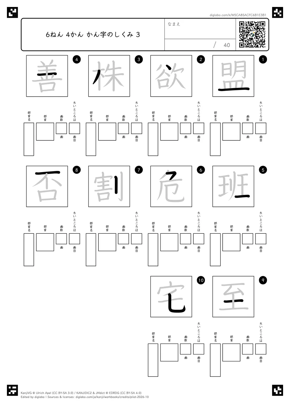 6ねん 4かん かん字のしくみ 3の紙面