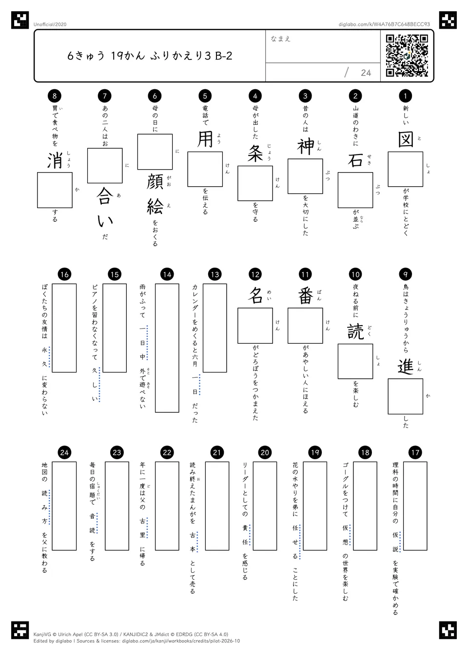 6きゅう 19かん ふりかえり3 B-2の問題