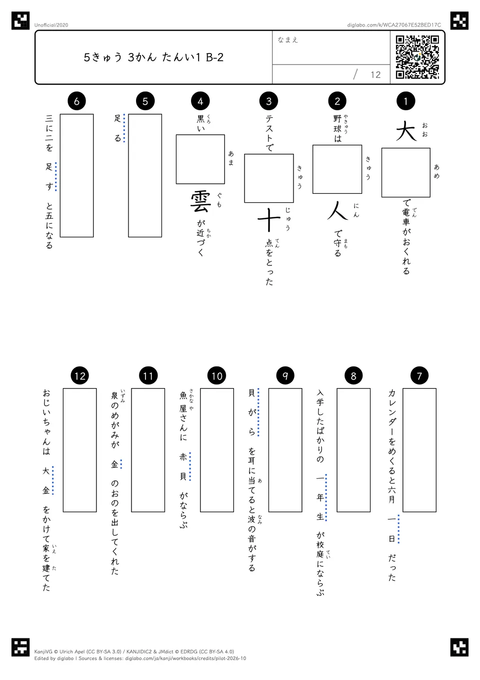 5きゅう 3かん たんい1 B-2の問題