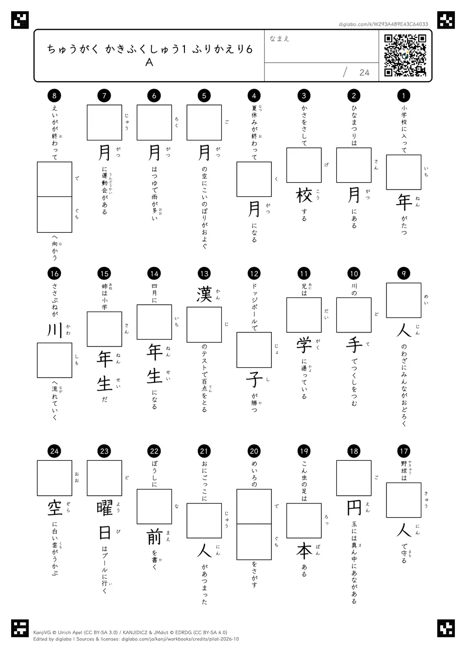 ちゅうがく かきふくしゅう1 ふりかえり6 Aの問題