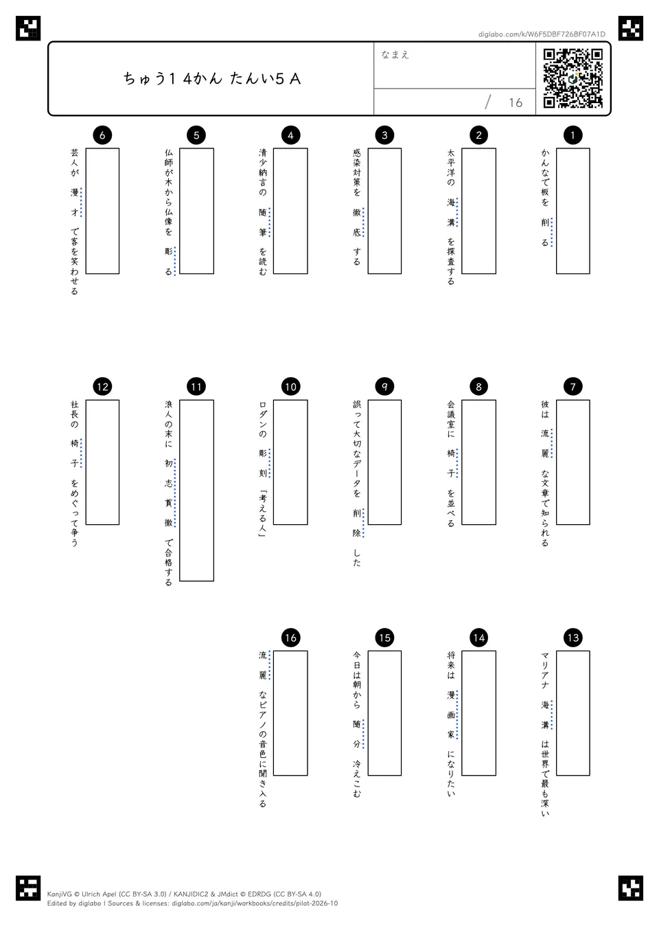 ちゅう1 4かん たんい5 Aの問題