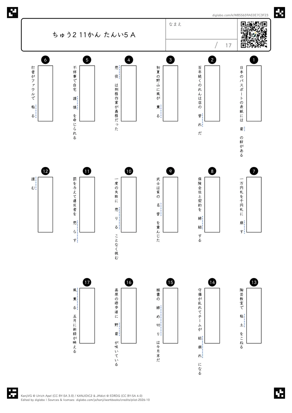ちゅう2 11かん たんい5 Aの問題
