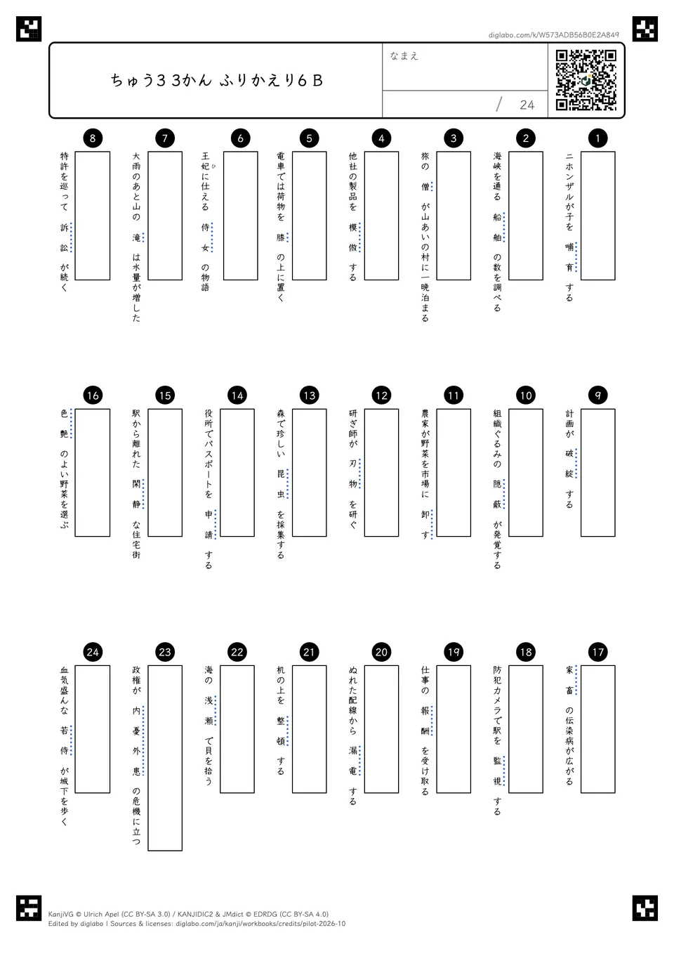 ちゅう3 3かん ふりかえり6 Bの問題