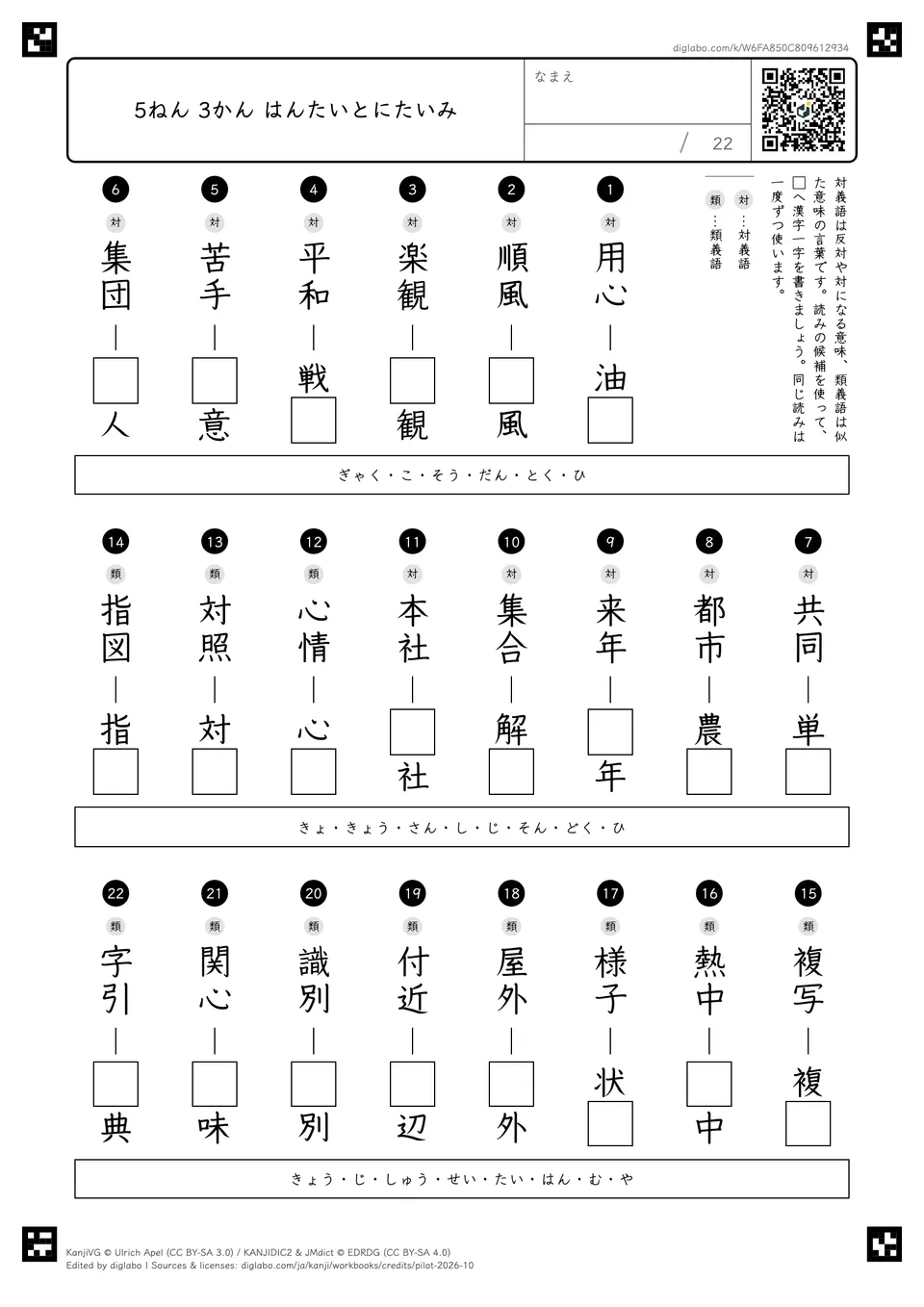 5ねん 3かん はんたいとにたいみの紙面