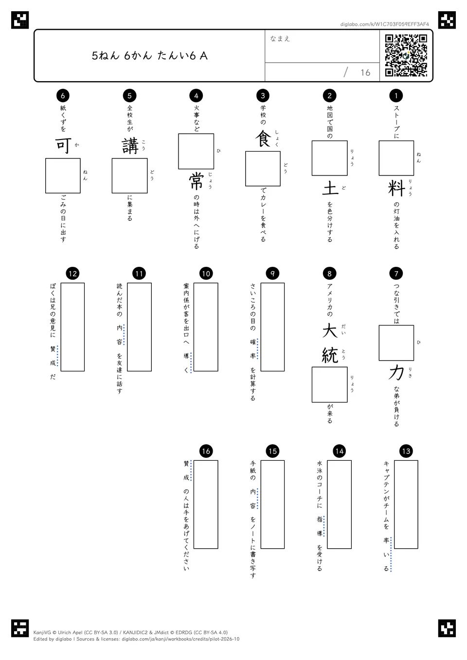 5ねん 6かん たんい6 Aの問題