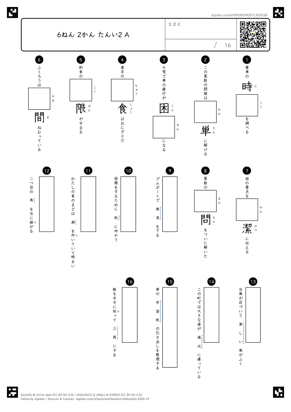 6ねん 2かん たんい2 Aの問題