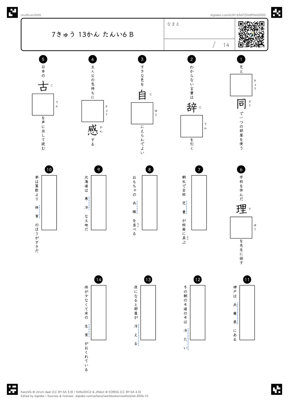 7きゅう 13かん たんい6 Bの問題