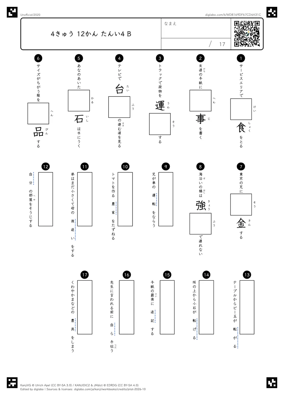 4きゅう 12かん たんい4 Bの問題