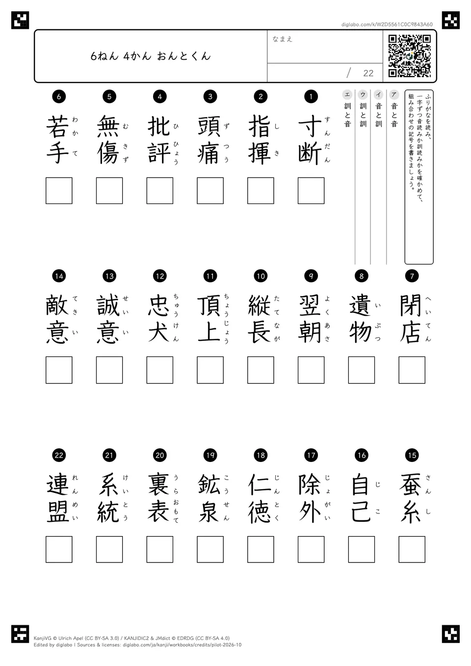 6ねん 4かん おんとくんの紙面