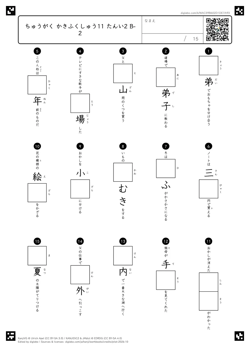 ちゅうがく かきふくしゅう11 たんい2 B-2の問題